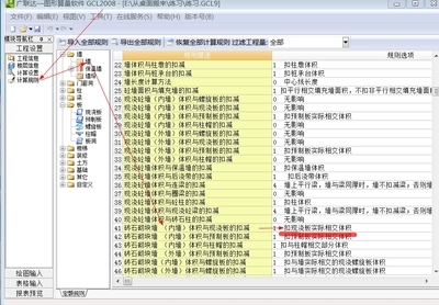 砌体墙遇板扣减吗-广联达服务新干线-答疑解惑